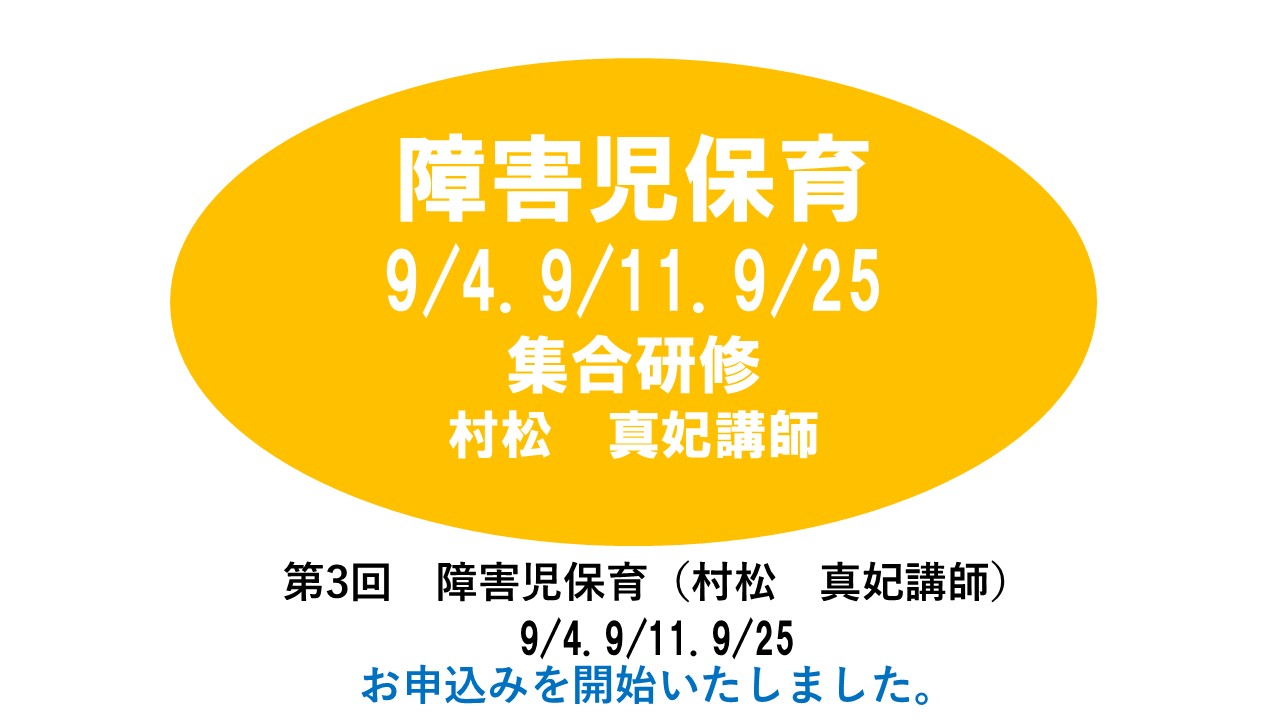 【9月】第二回　マネジメント　※オンライン研修　2025年度　